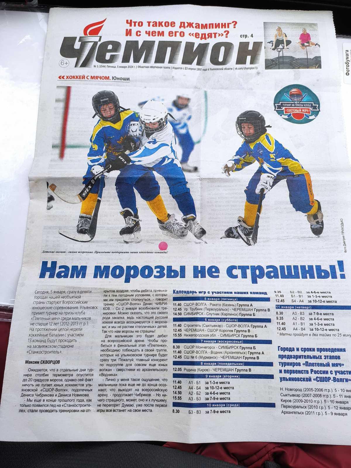 Всероссийских соревнований по хоккею с мячом &amp;quot;Плетёный мяч&amp;quot;.