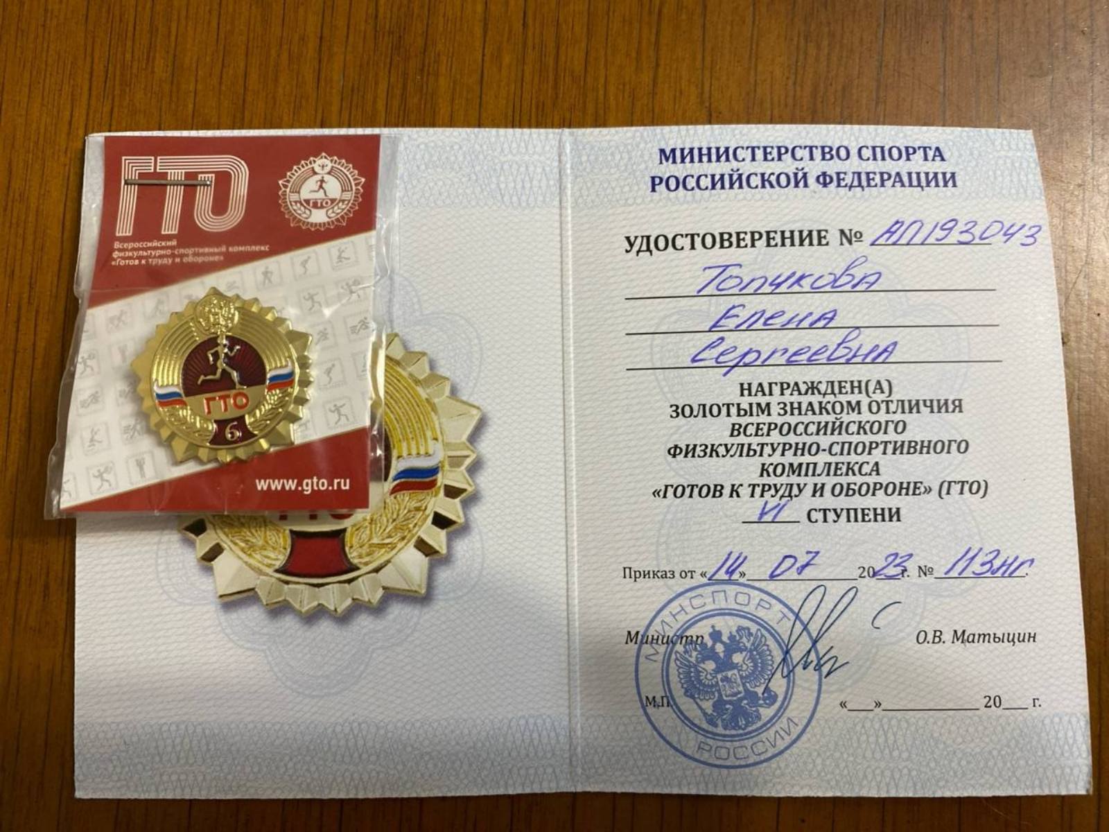 Поздравляем Толчкову Елену, ученицу 11А класса, с получением золотого значка ГТО..