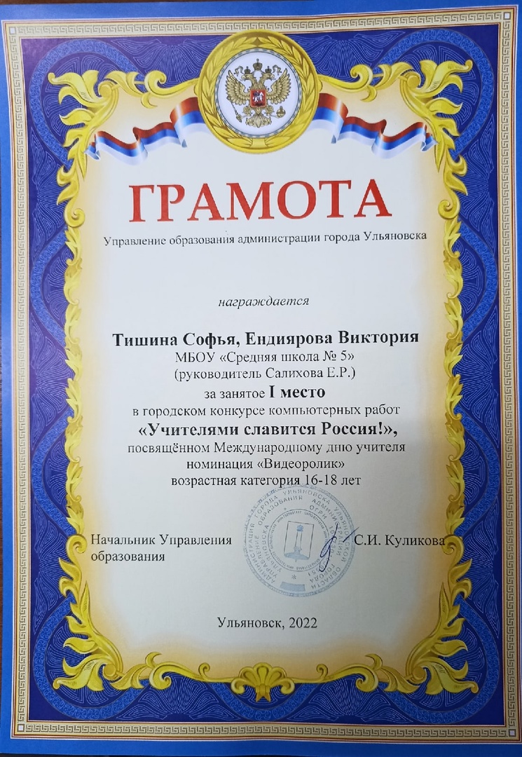 1 место в городском конкурсе компьютерных работ «Учителями славится Россия!».