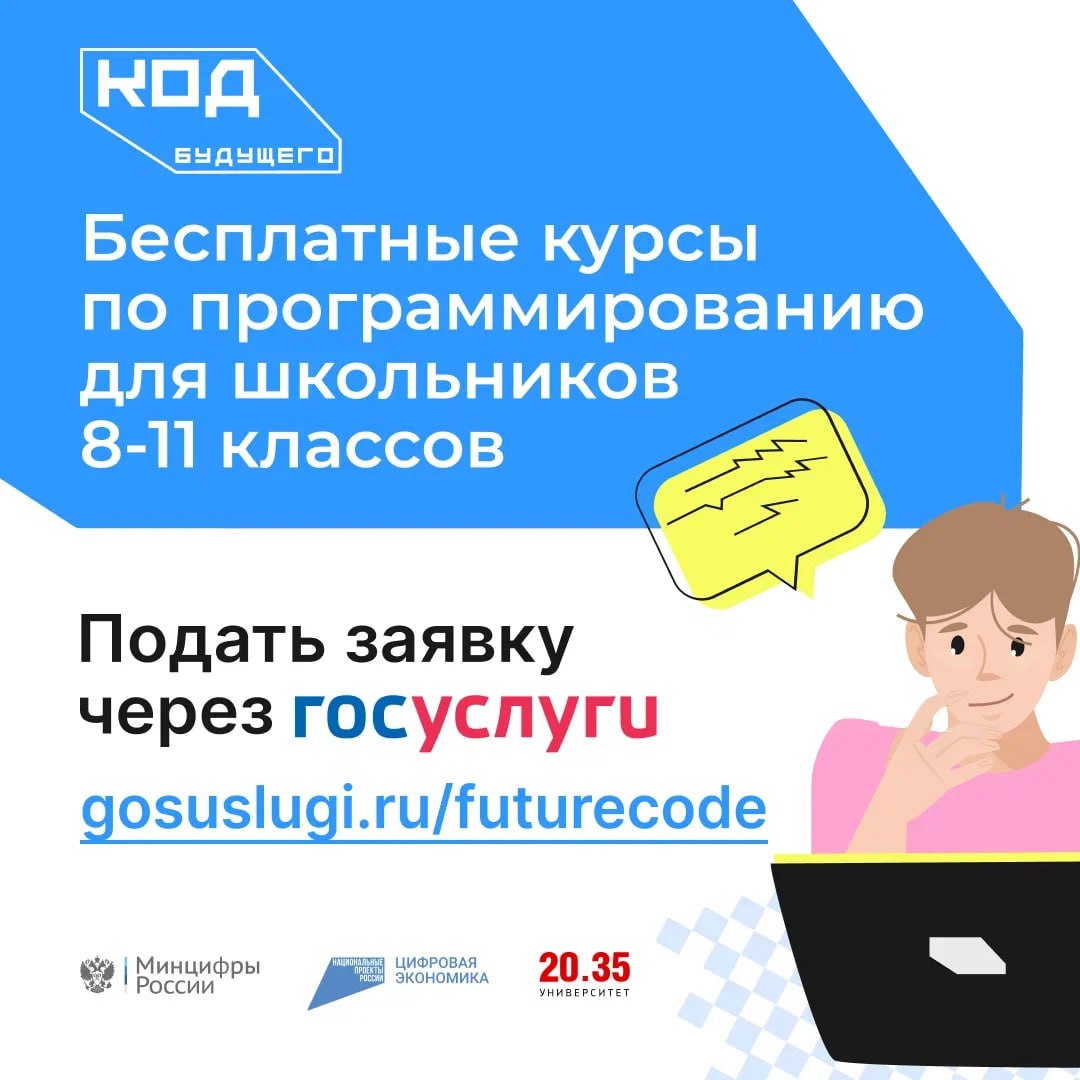 Проект «Код будущего».