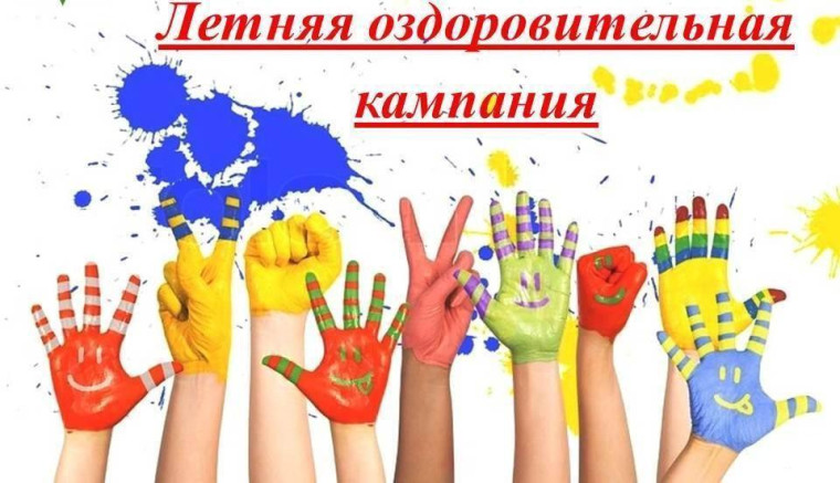 Заявочная кампания на предоставление путевок в загородные лагеря за частичную стоимость.