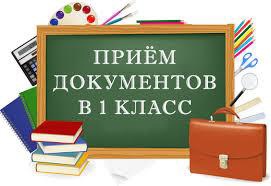 Информация для родителей будущих первоклассников.