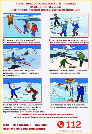 Опасный выход на лед.