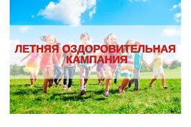 Летний отдых.
